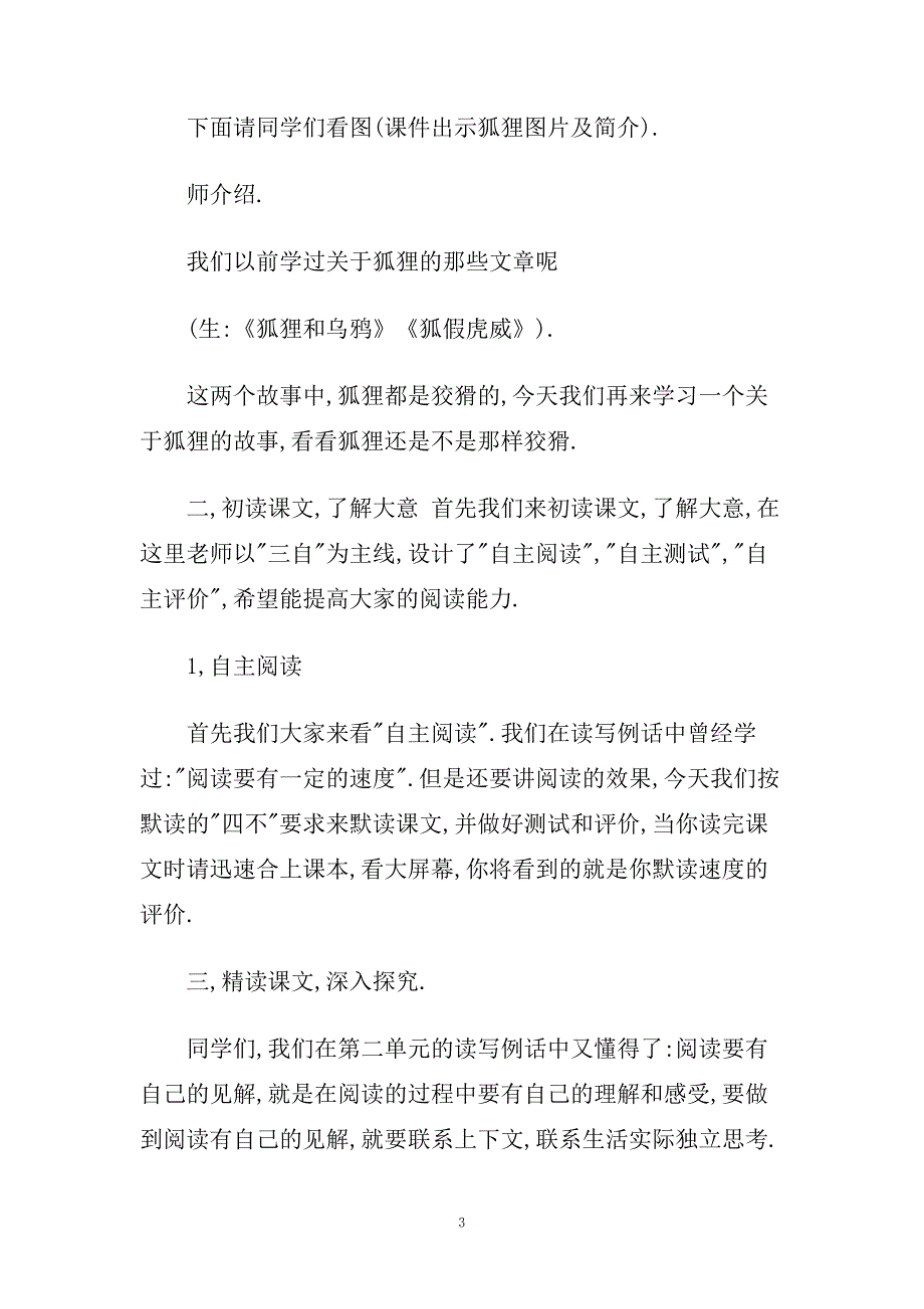 小学六年级语文《金色的脚印》精选教学设计三篇.doc_第3页