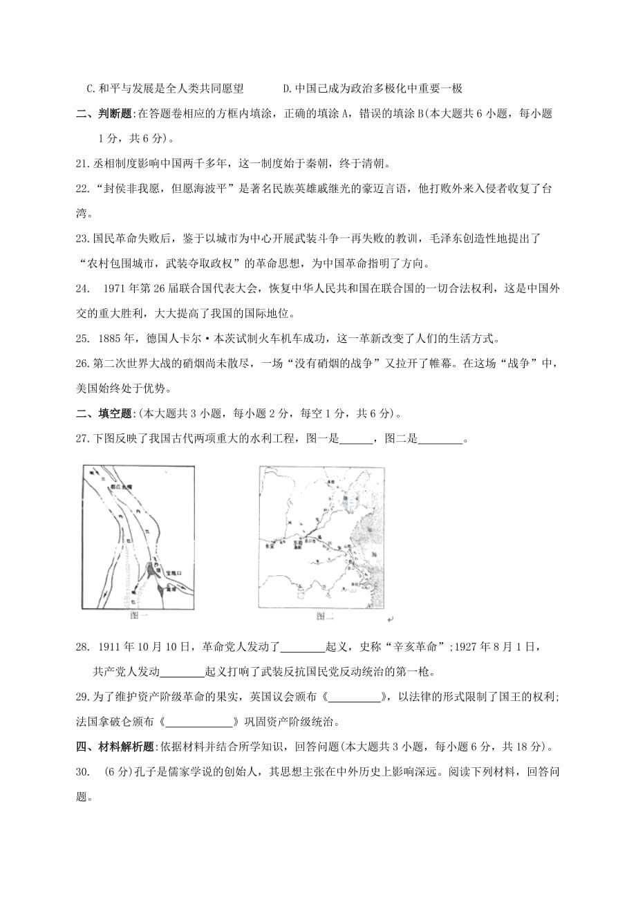 江苏省苏州园区中考历史一模试题_第5页