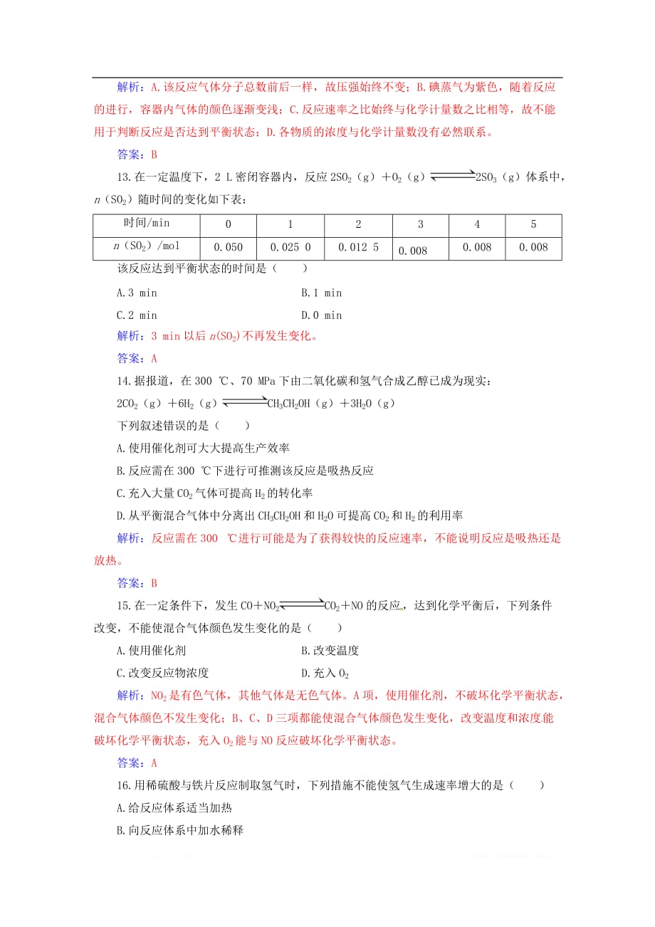 2019-2020年高中化学学业水平测试复习合格演练测评十三化学反应速率和化学平衡_第4页