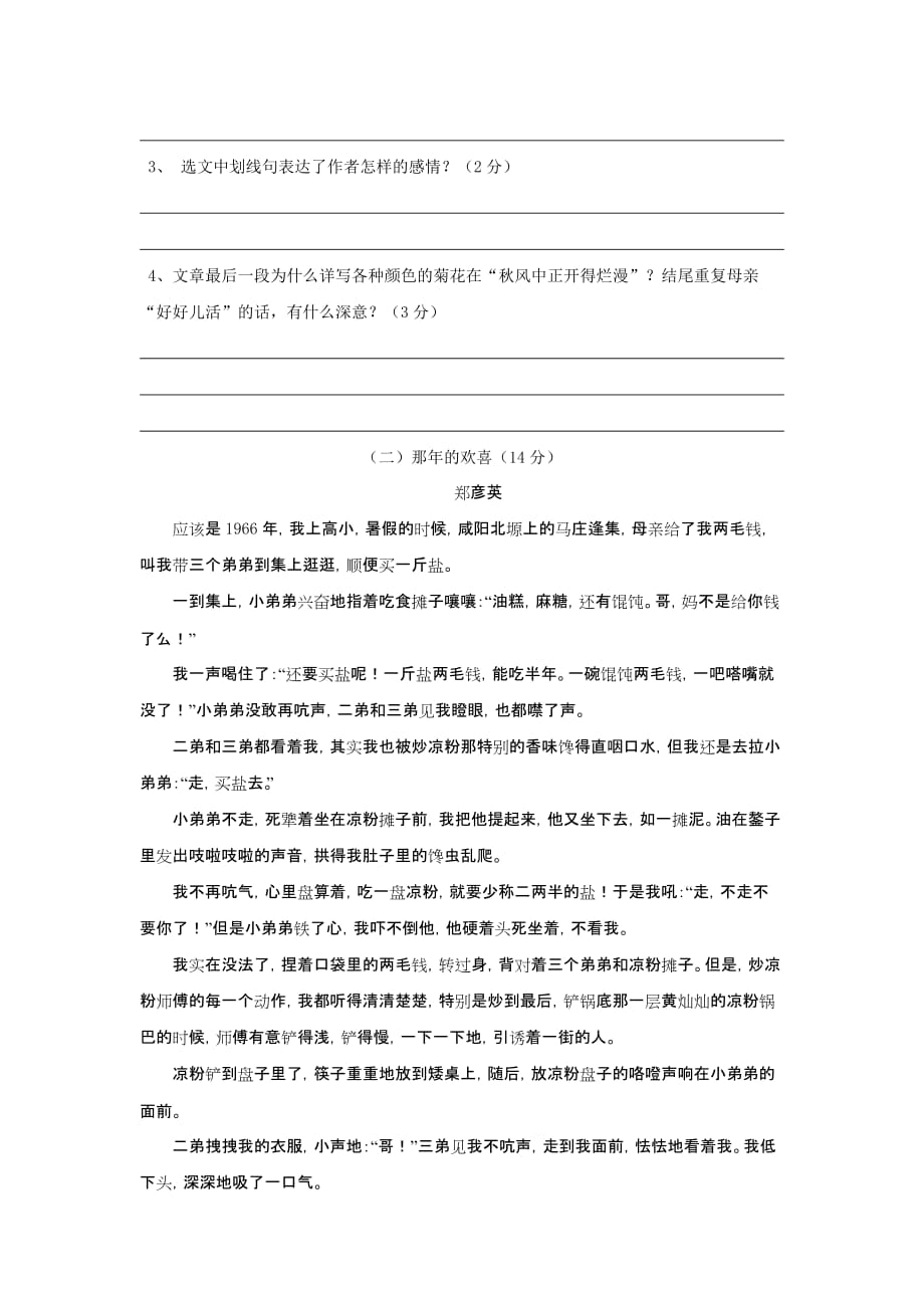 安徽省淮南市潘集区七年级语文上学期第一次联考试题_第3页