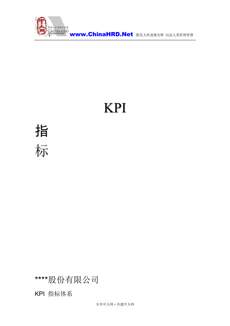 （KPI绩效考核）某公司k指标体系_第2页