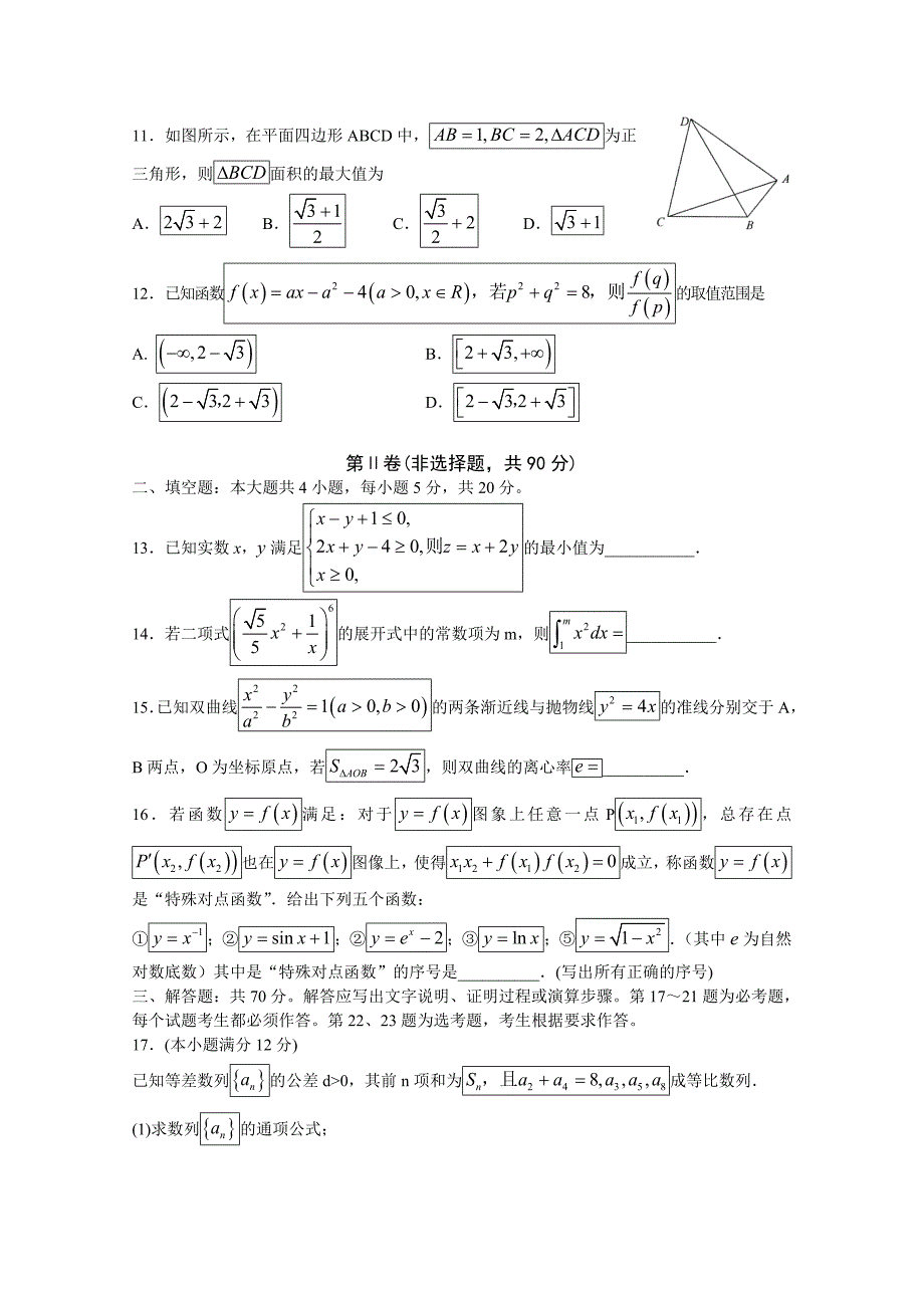 山东省日照市高三下学期第一次模拟考试数学（理）试题Word版含答案_第3页