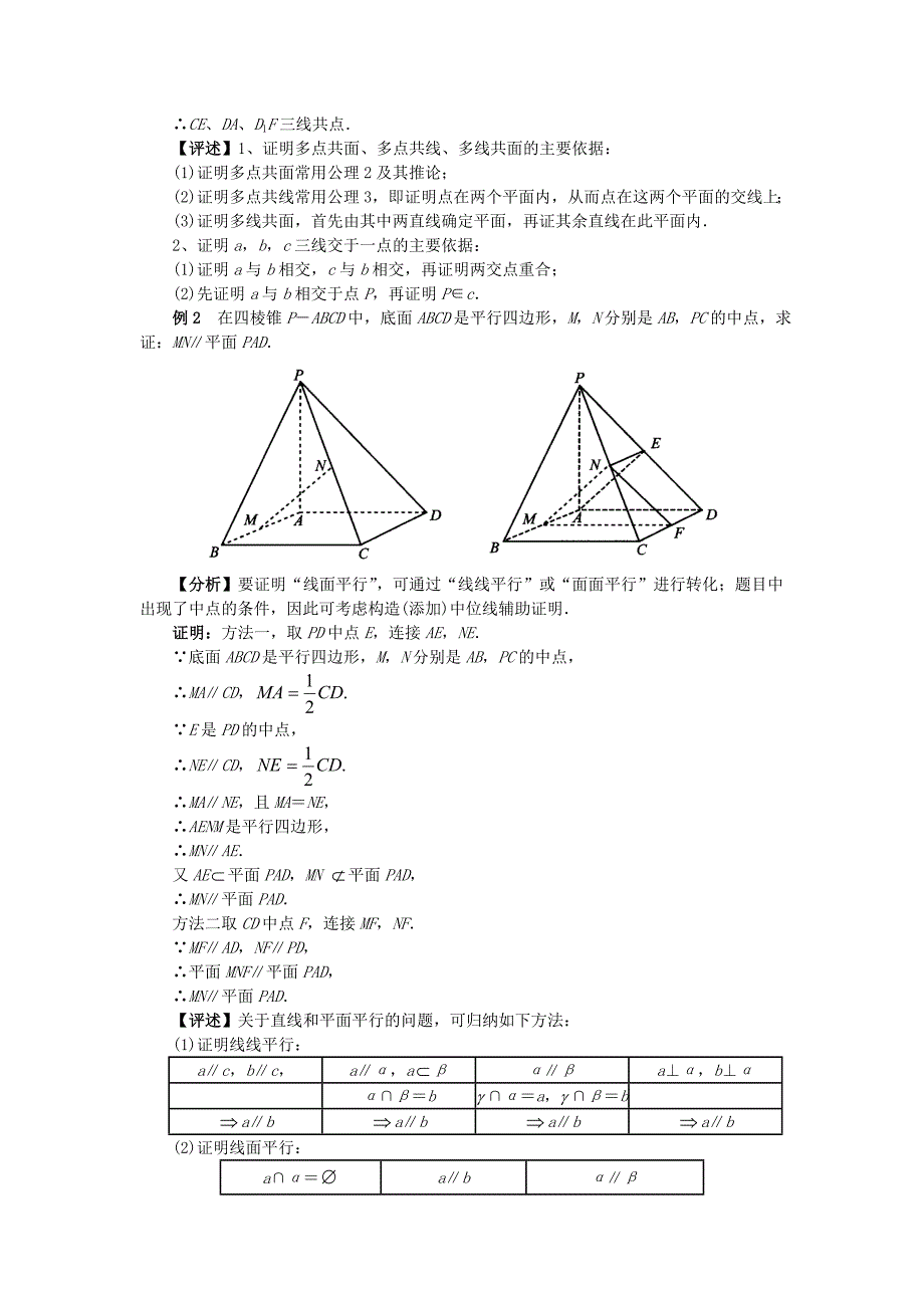 2020高考数学（文）专项复习《立体几何》含答案解析_第3页