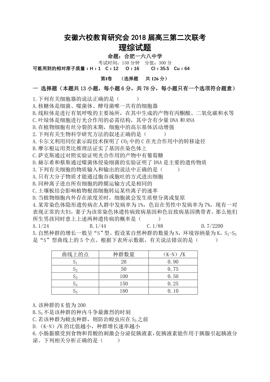 安徽省六校教育研究会高三第二次联考理综试题Word版含答案_第1页