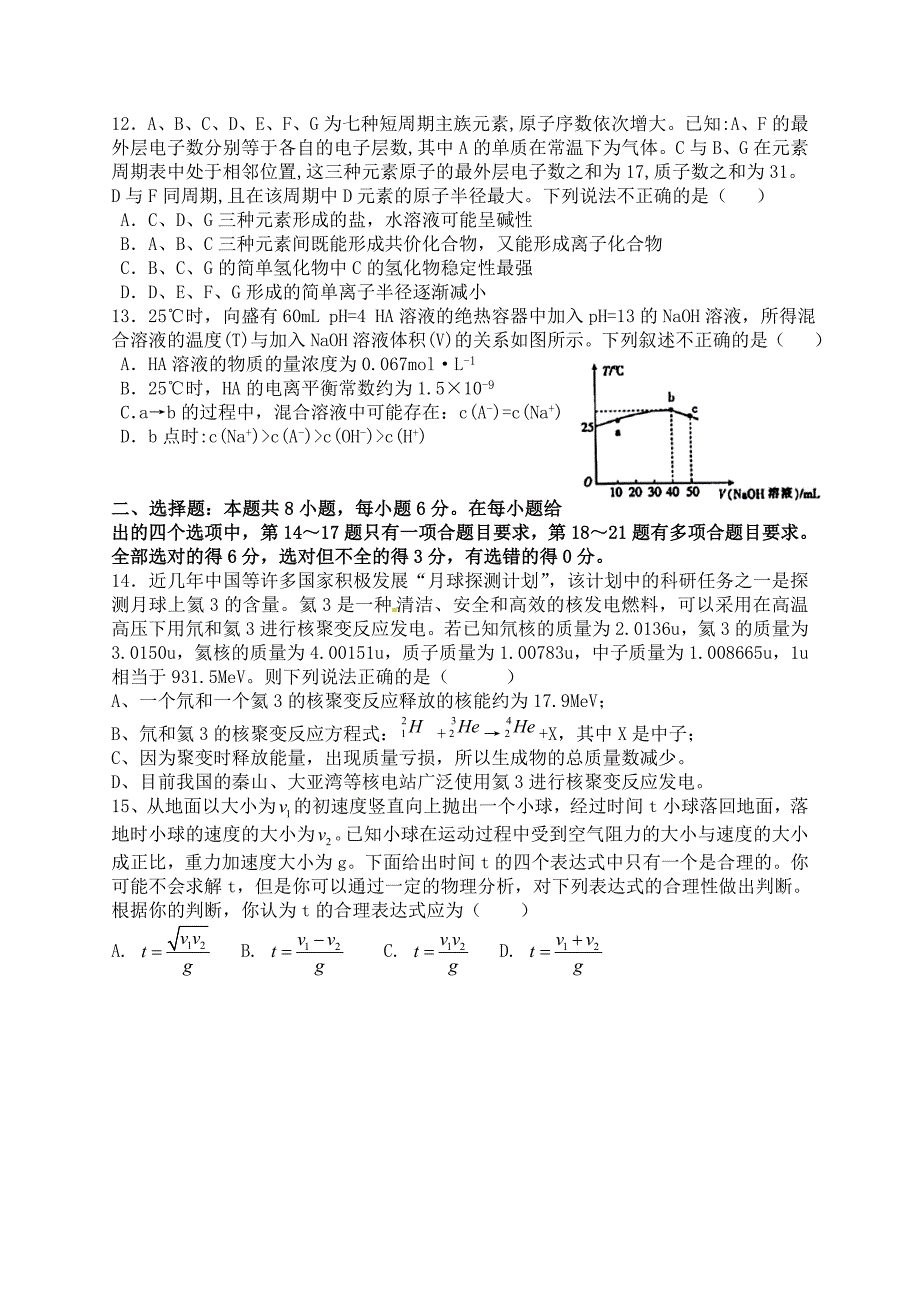 安徽省六校教育研究会高三第二次联考理综试题Word版含答案_第3页