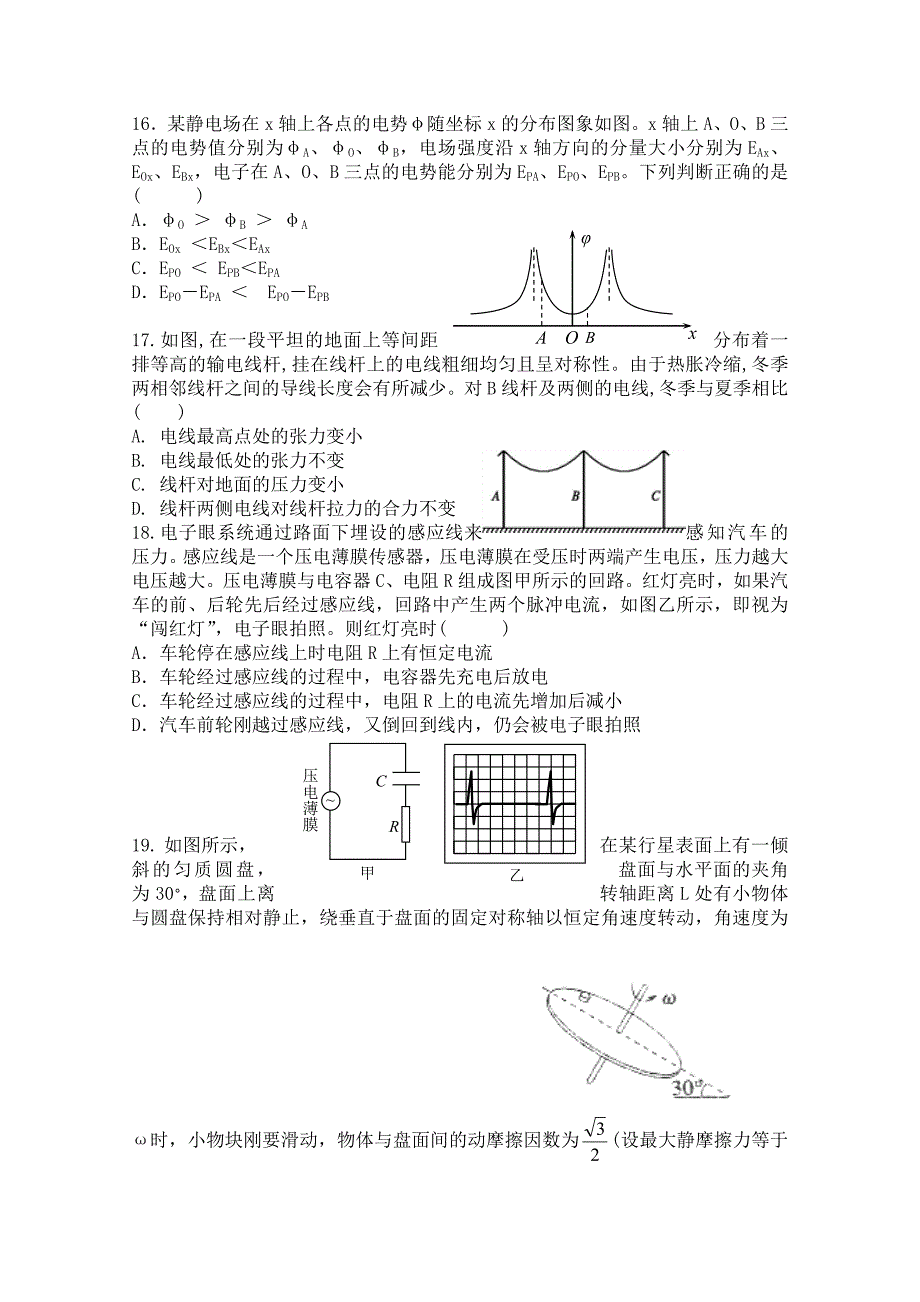 安徽省六校教育研究会高三第二次联考理综试题Word版含答案_第4页