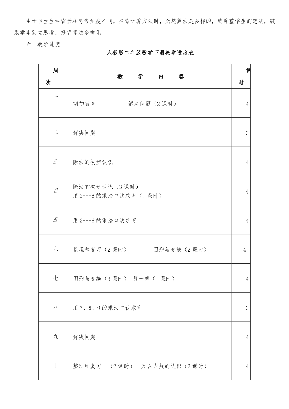 新课标人版二年级（下册）数学教（学）案_第3页