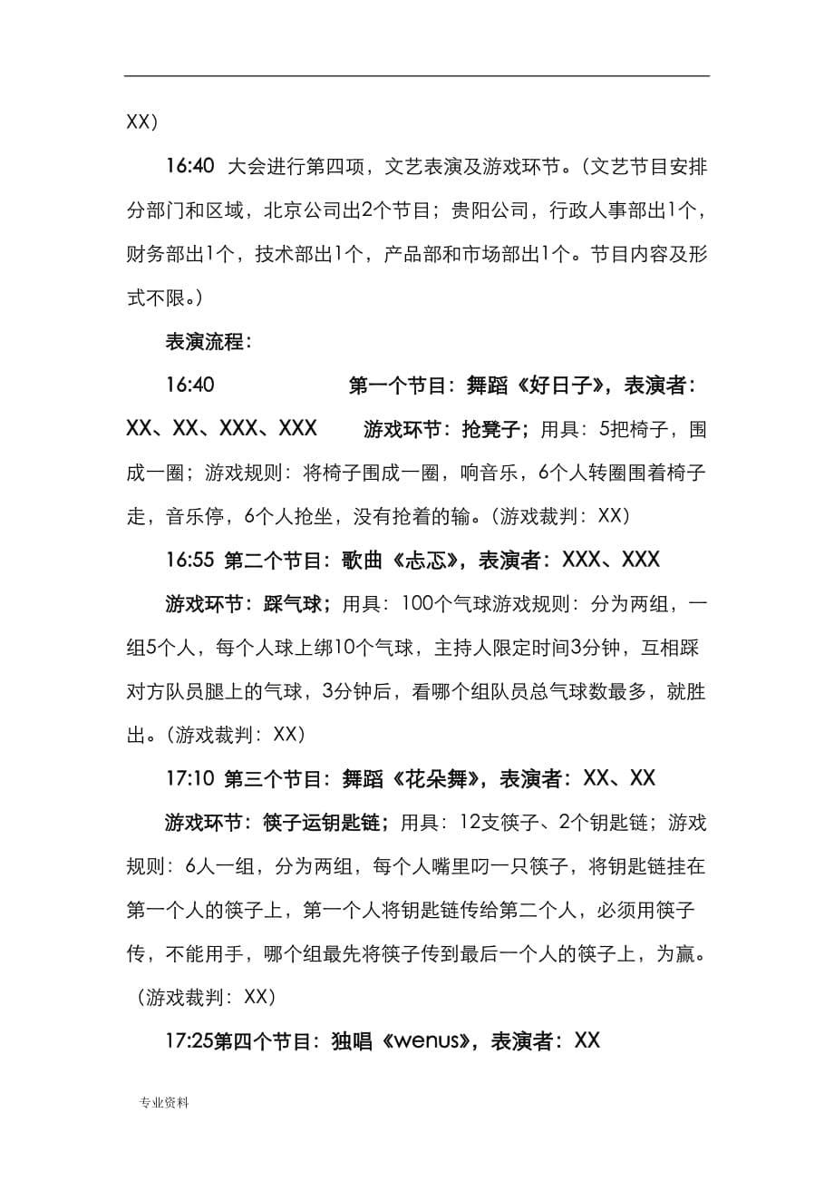 公司年会策划实施方案范文_第5页