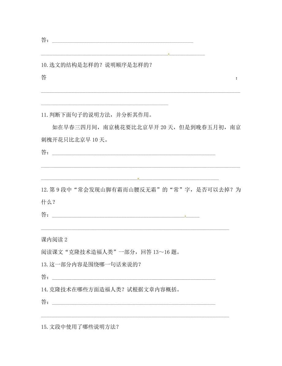 湖南省新晃侗族自治县八年级语文上册 第四单元A卷（无答案）（通用）_第5页