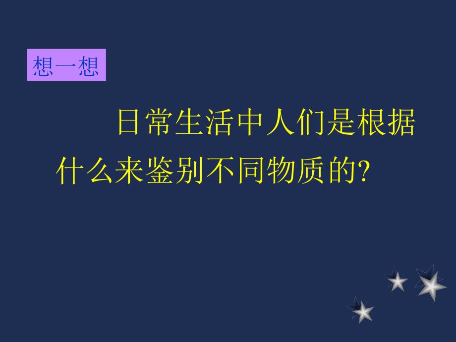 《初中物理密度》PPT课件.ppt_第2页