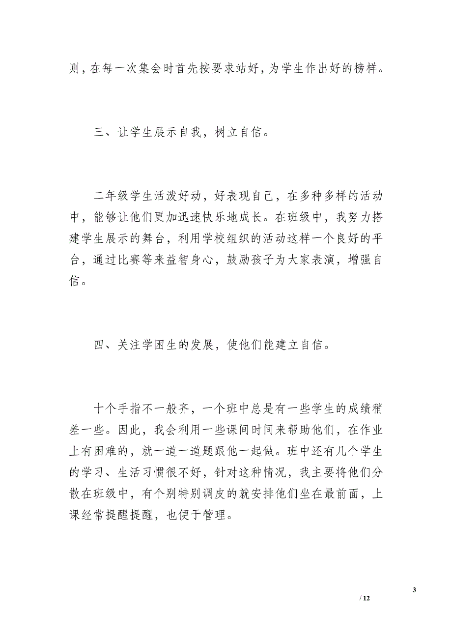 XX学校二(1)班下学期班级工作总结（1300字）_第3页