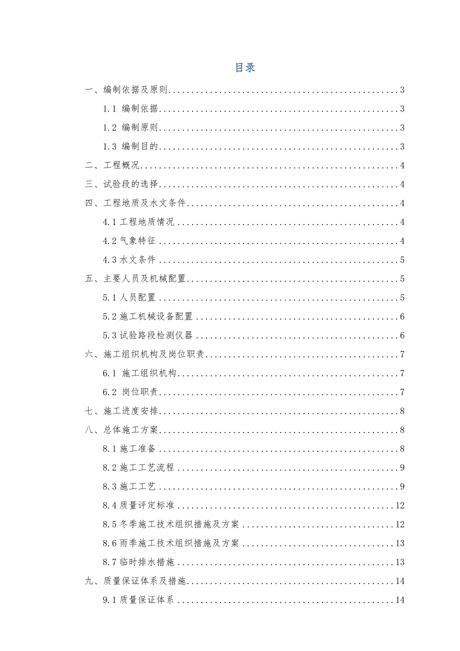 路基石方首件工程施工设计方案_第2页