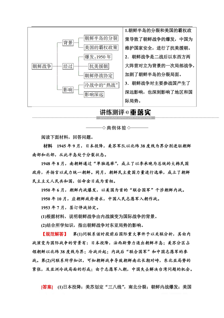 2019-2020学年高中历史新同步人教版选修3学案：第5单元 第1课　朝鲜战争_第4页