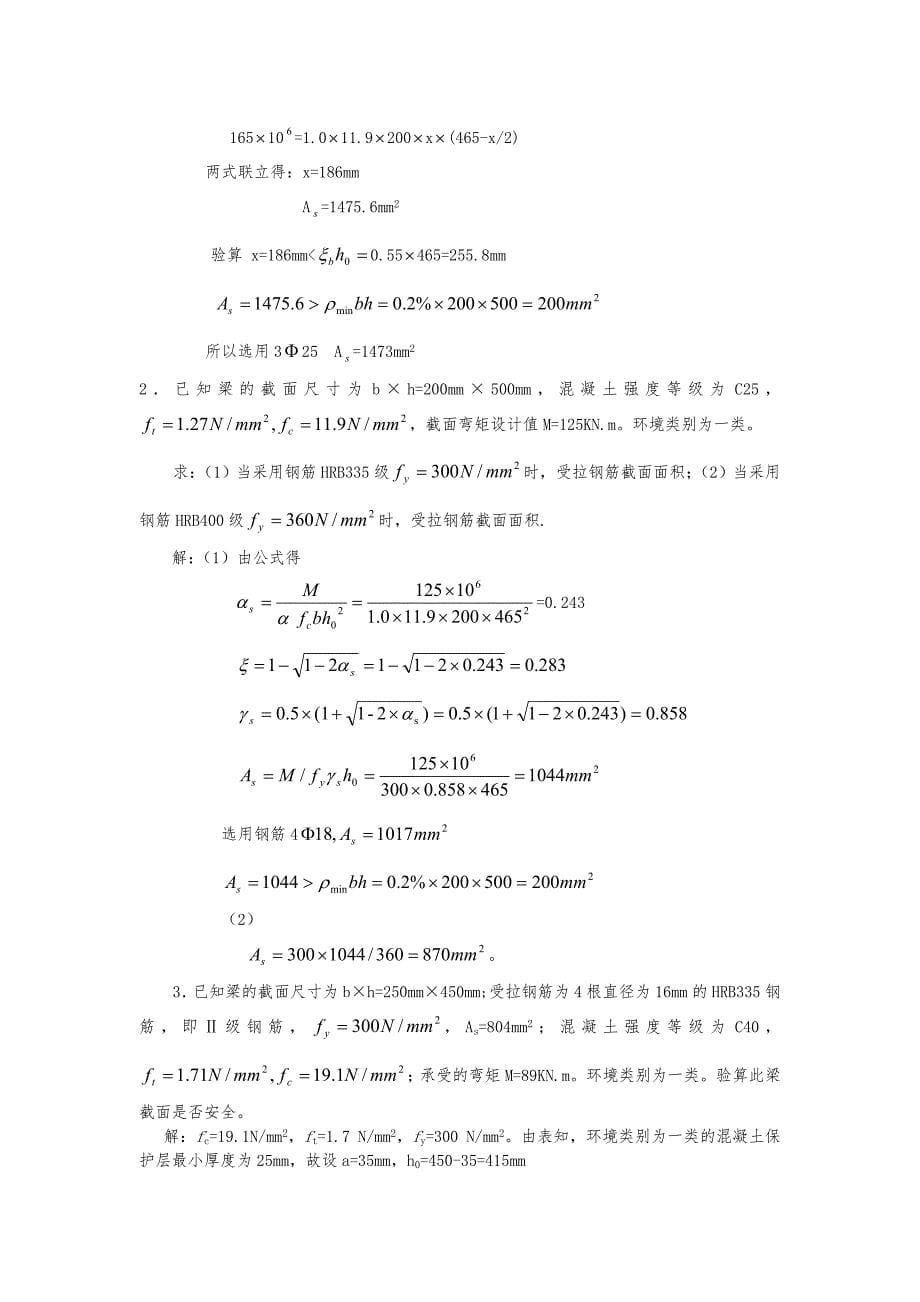 混凝土计算题与答案解析_第5页