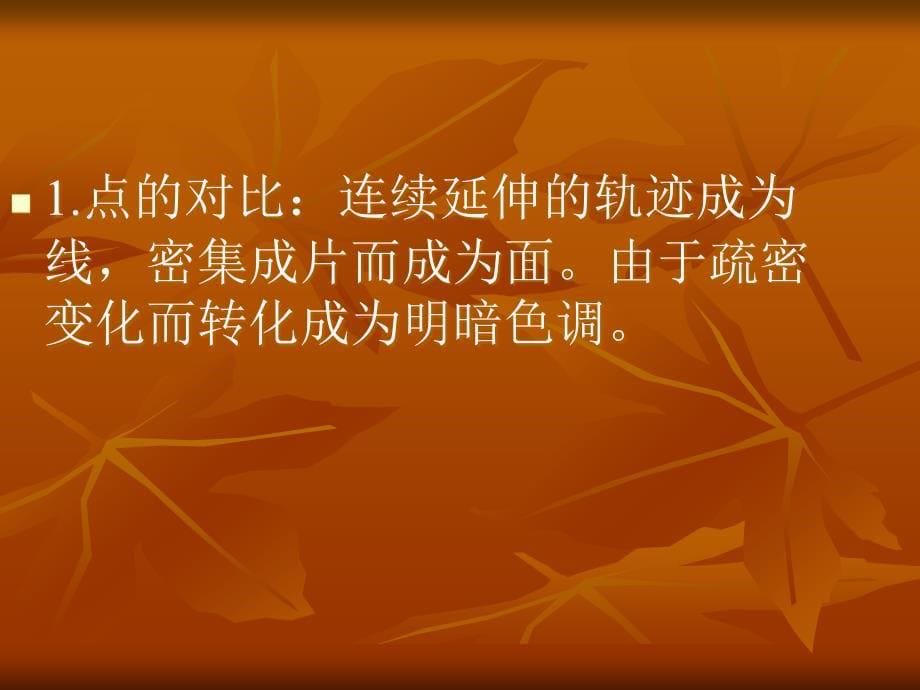 《美术构图形式》PPT课件.ppt_第5页