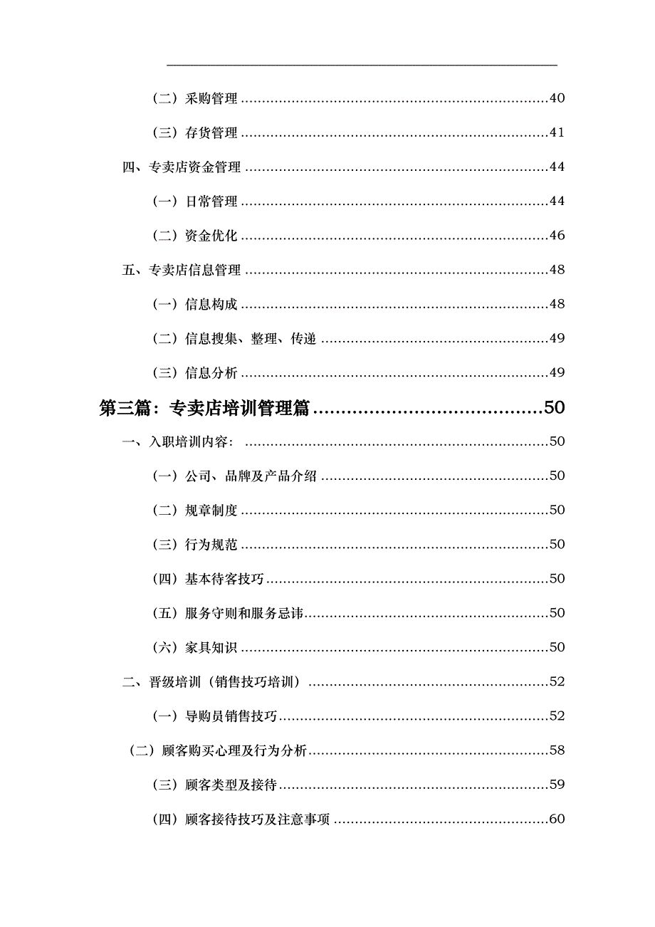 （企业管理手册）名典＋专卖店管理手册_第2页