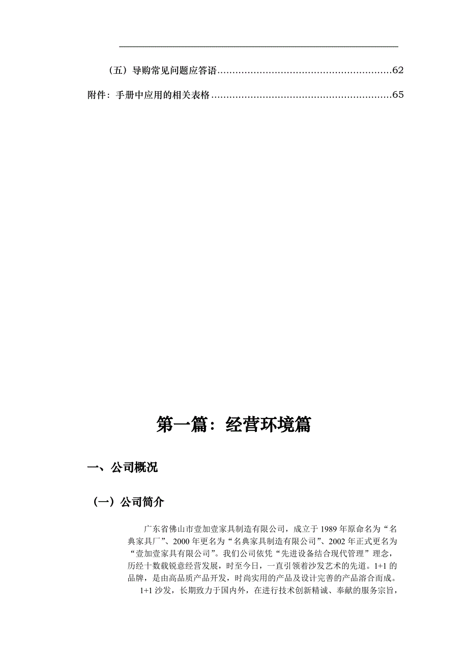 （企业管理手册）名典＋专卖店管理手册_第3页