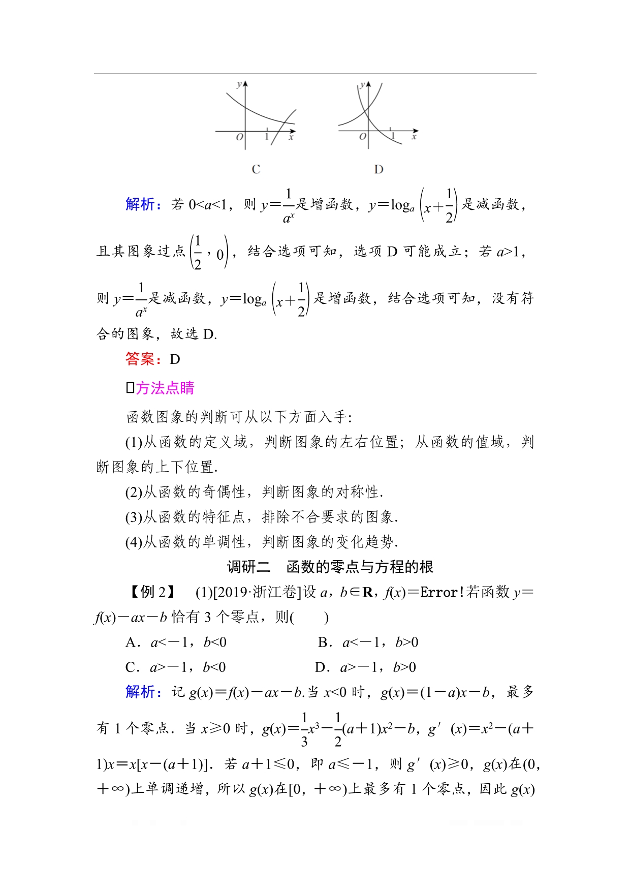 2020版新高考二轮复习理科数学教学案：第一部分第2讲　数形结合思想_第3页