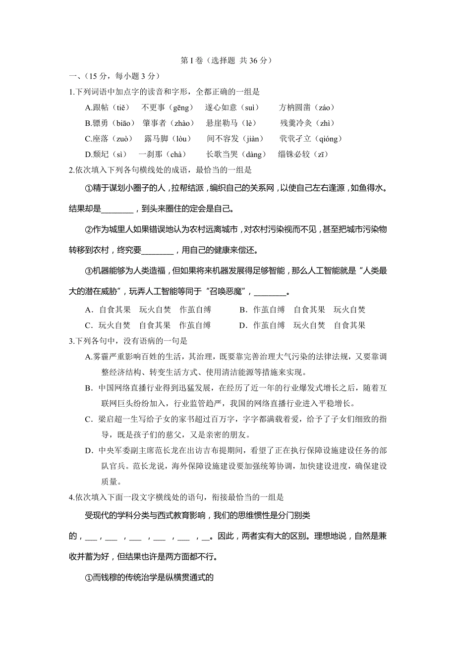 天津市静海县六校高三上学期期中联考语文试题（含答案）_第1页