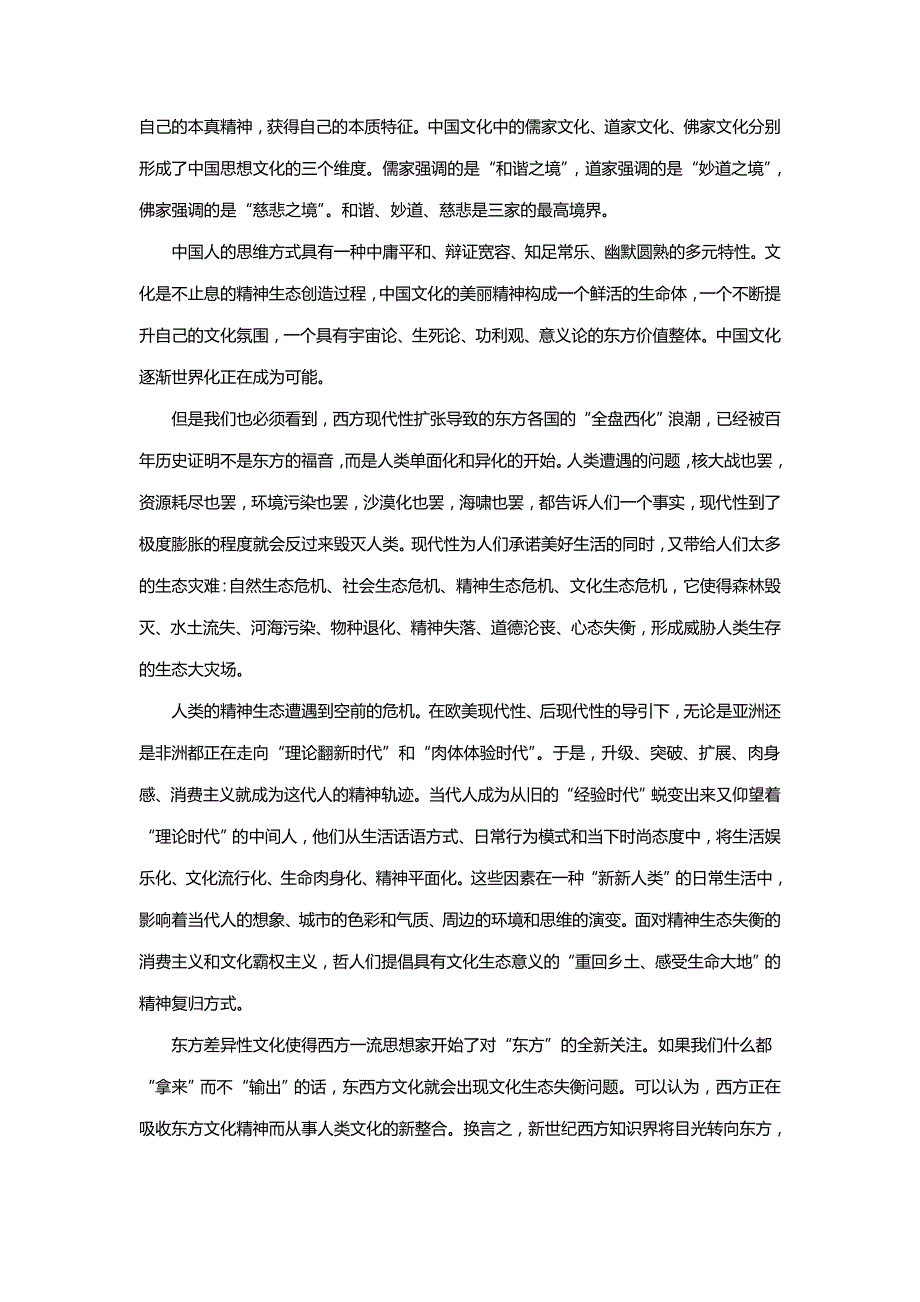 天津市静海县六校高三上学期期中联考语文试题（含答案）_第3页