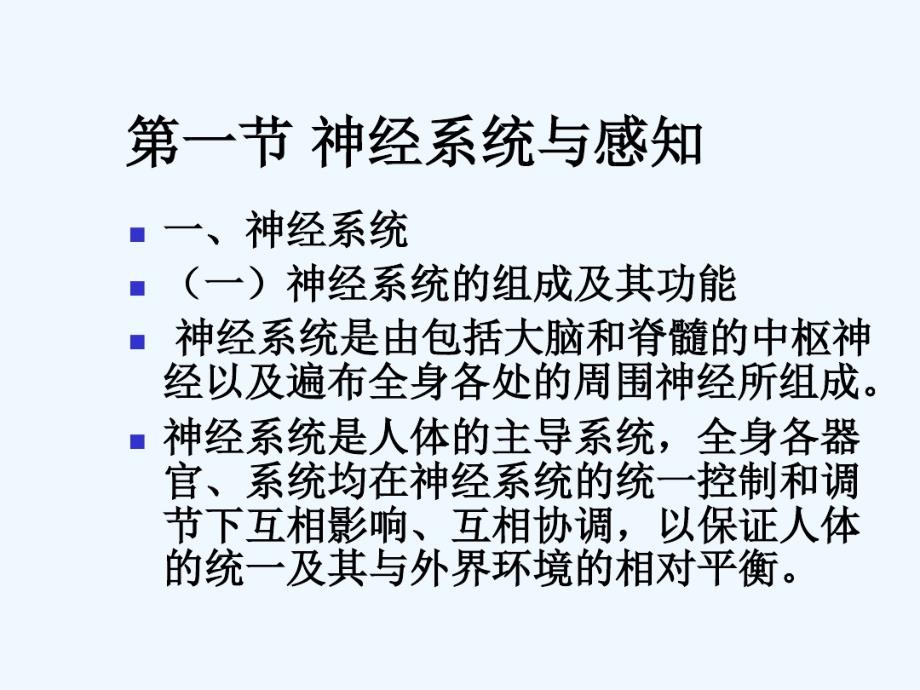 人体生理特征.pdf_第2页