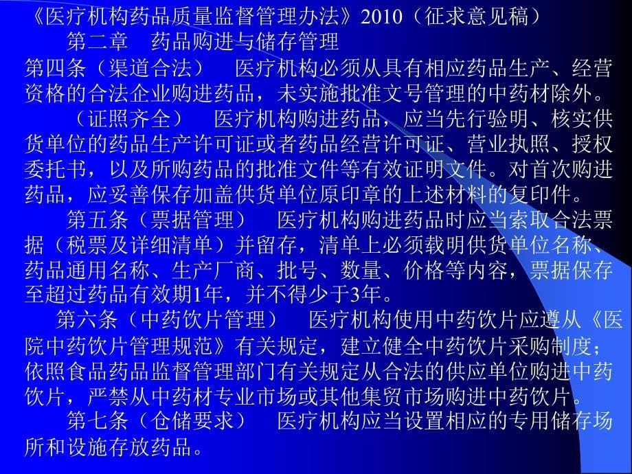 《药品采购与保管》PPT课件.ppt_第5页