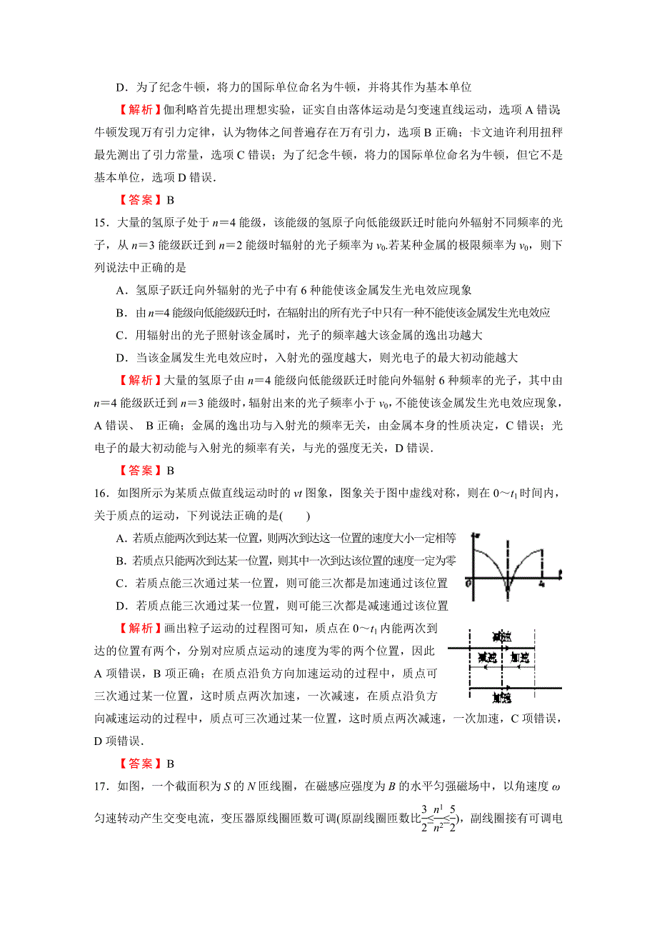 普通高等学校招生全国统一考试仿真卷物理（九）Word版含解析_第2页