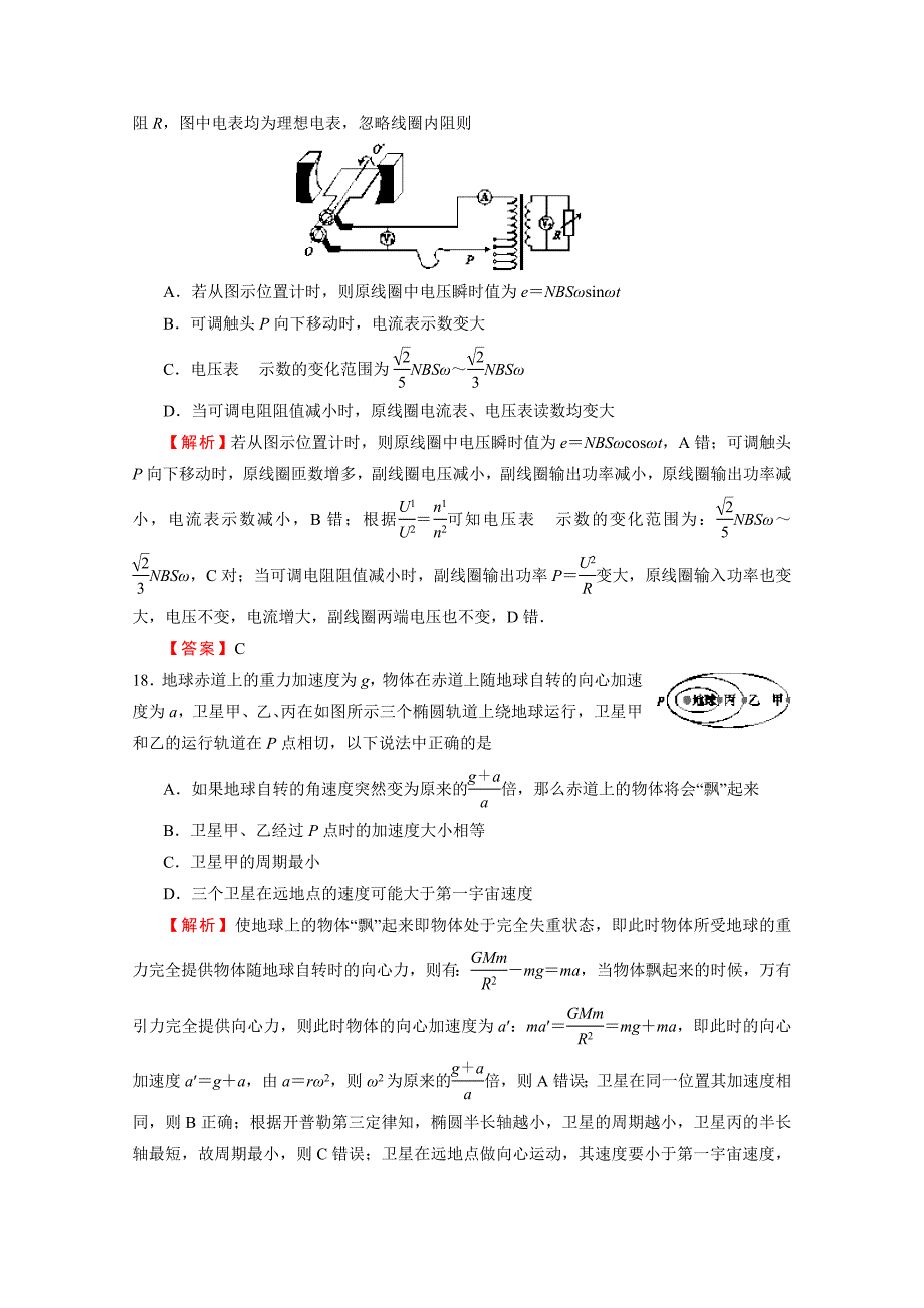 普通高等学校招生全国统一考试仿真卷物理（九）Word版含解析_第3页