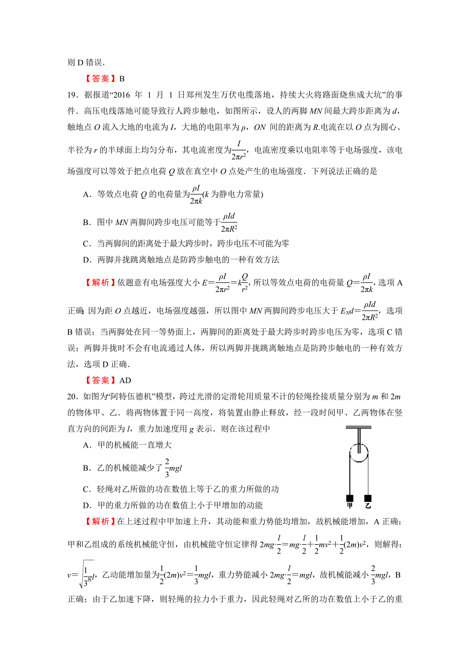 普通高等学校招生全国统一考试仿真卷物理（九）Word版含解析_第4页