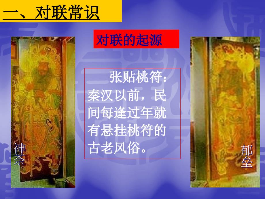 《对联教学指导》PPT课件.ppt_第4页