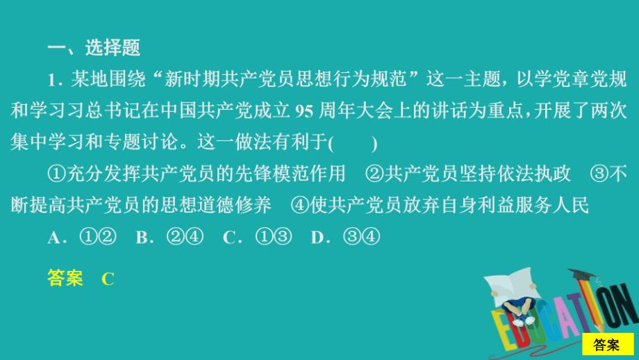 2019-2020学年人教版政治必修2课件：第三单元 第五课 课时二 始终坚持以人民为中心 课时精练_第2页