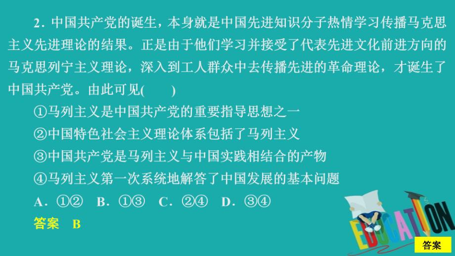 2019-2020学年人教版政治必修2课件：第三单元 第五课 课时二 始终坚持以人民为中心 课时精练_第4页