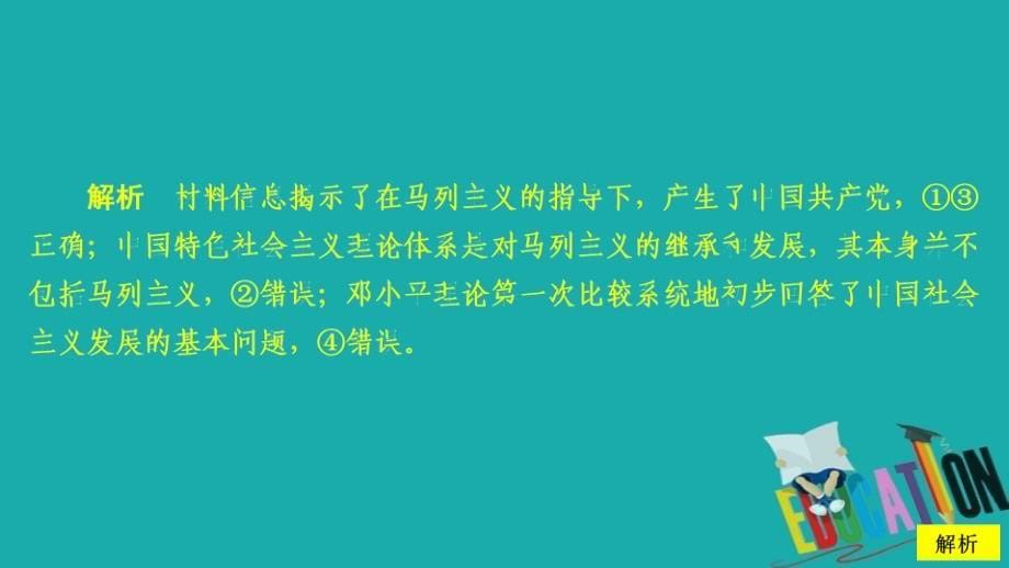 2019-2020学年人教版政治必修2课件：第三单元 第五课 课时二 始终坚持以人民为中心 课时精练_第5页