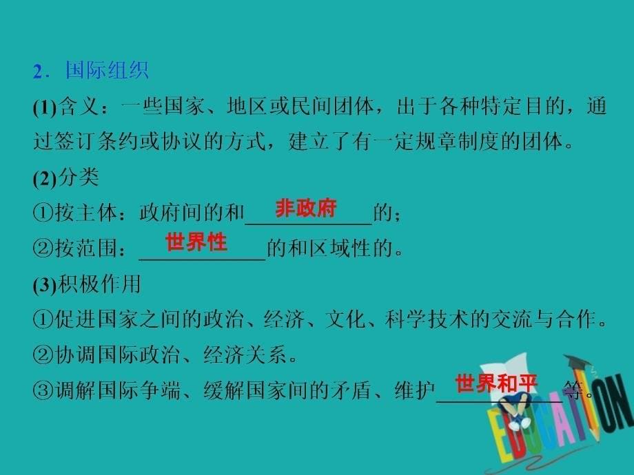 浙江2020版高中政治总复习第八课走近国际社会_第5页