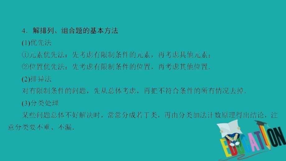 2020版新高考二轮复习理科数学课件：2-6　计数原理、二项式定理、概率_第5页