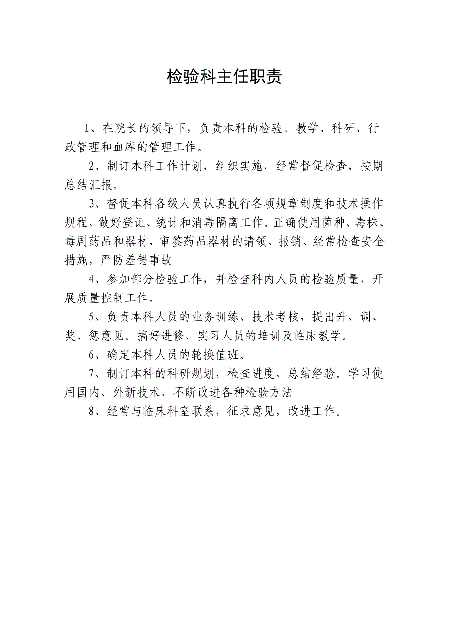 （管理制度）产前筛查所需制度_第3页