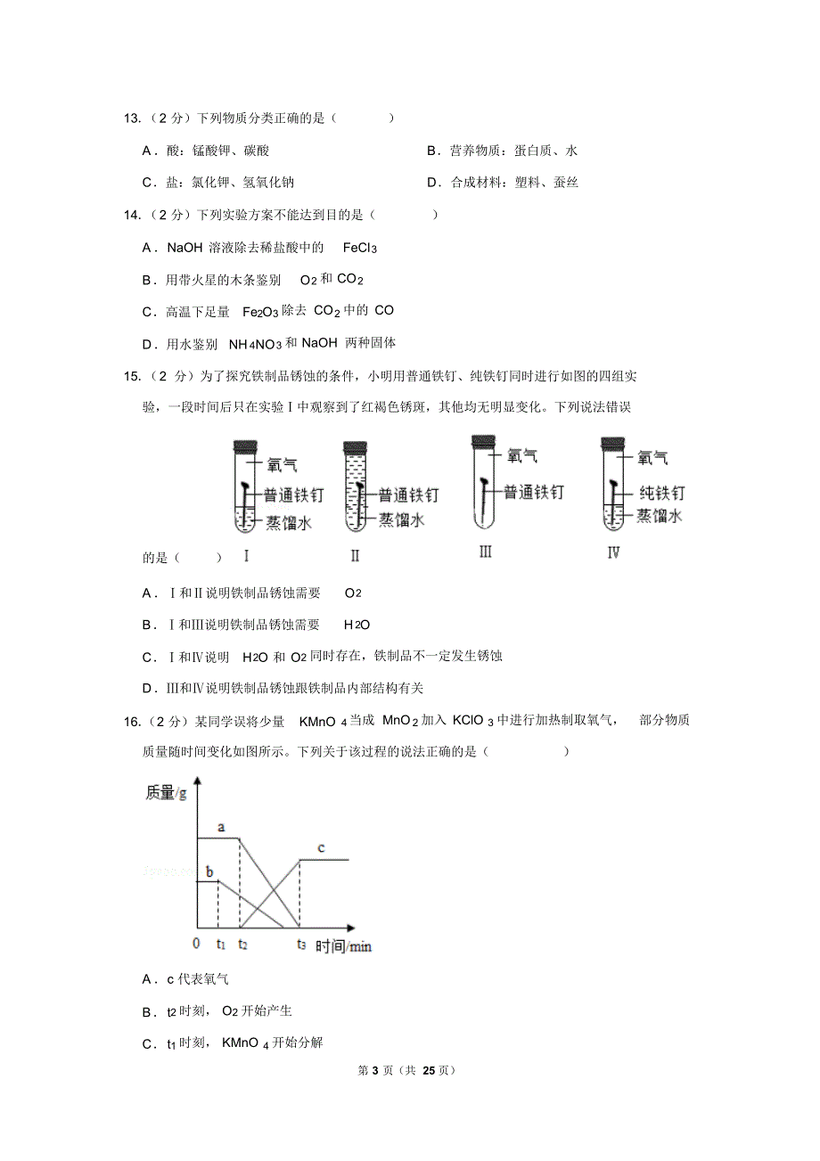 2019年重庆市中考化学试卷(b卷)以及逐题解析答案_第3页