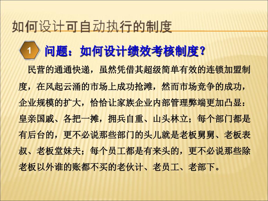 如何设计可自动执行的制度.ppt_第3页