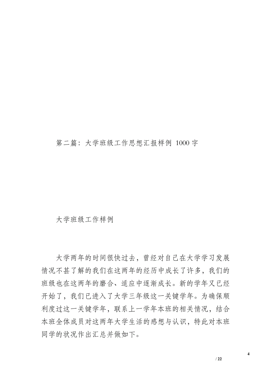 大学班级工作总结汇报样例（900字）_第4页