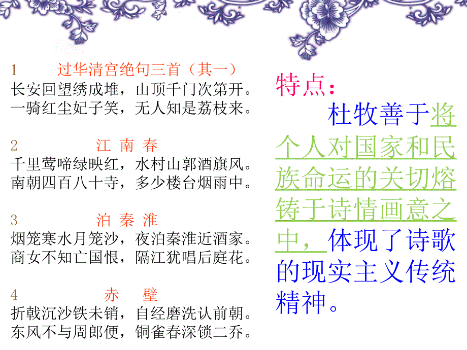 《阿房宫赋》PPT课件.ppt_第2页