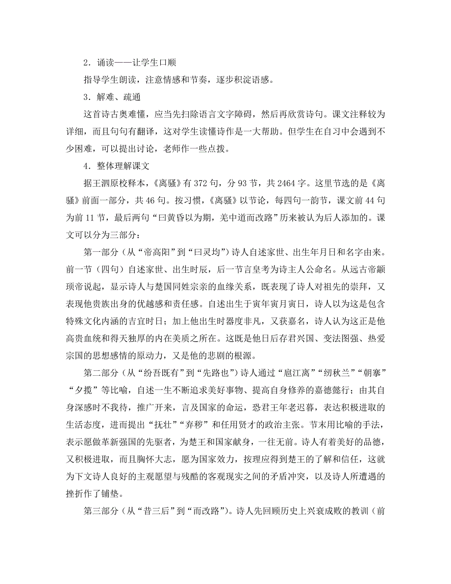 高中语文：4.15 离骚（节选） 教案（3）（粤教版必修1）_第3页