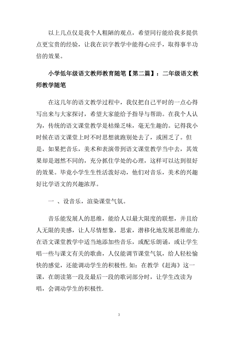 关于小学低年级语文教师教育随笔.doc_第3页