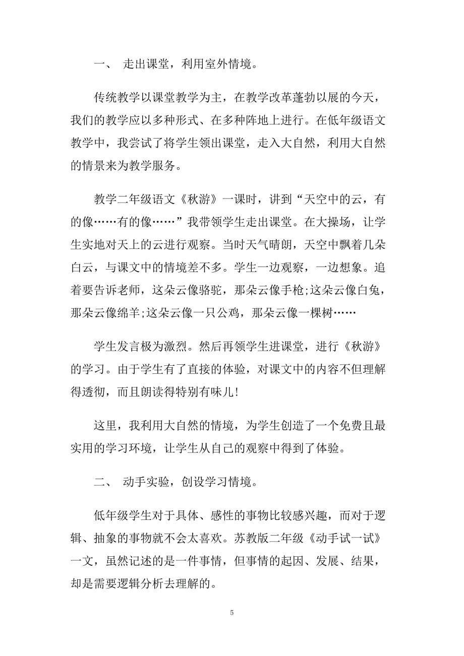 关于小学低年级语文教师教育随笔.doc_第5页