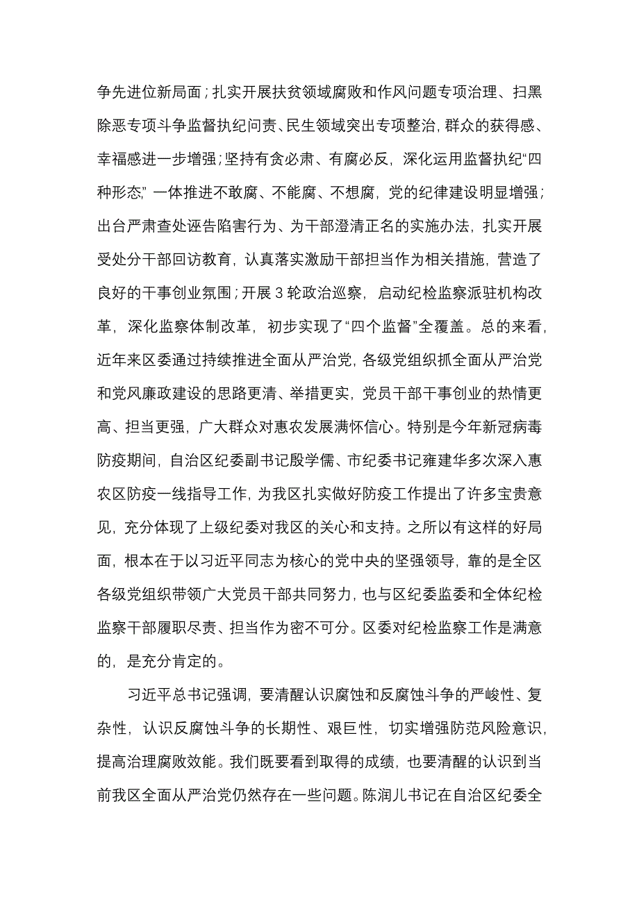 在2020年区纪委全体会议上的讲话_第4页