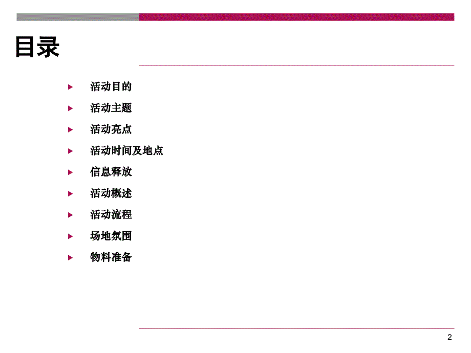 封顶仪式活动方案初稿_第2页