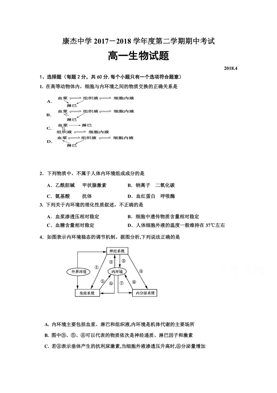 山西省康杰中学高一下学期期中考试生物试题Word版含答案_第1页