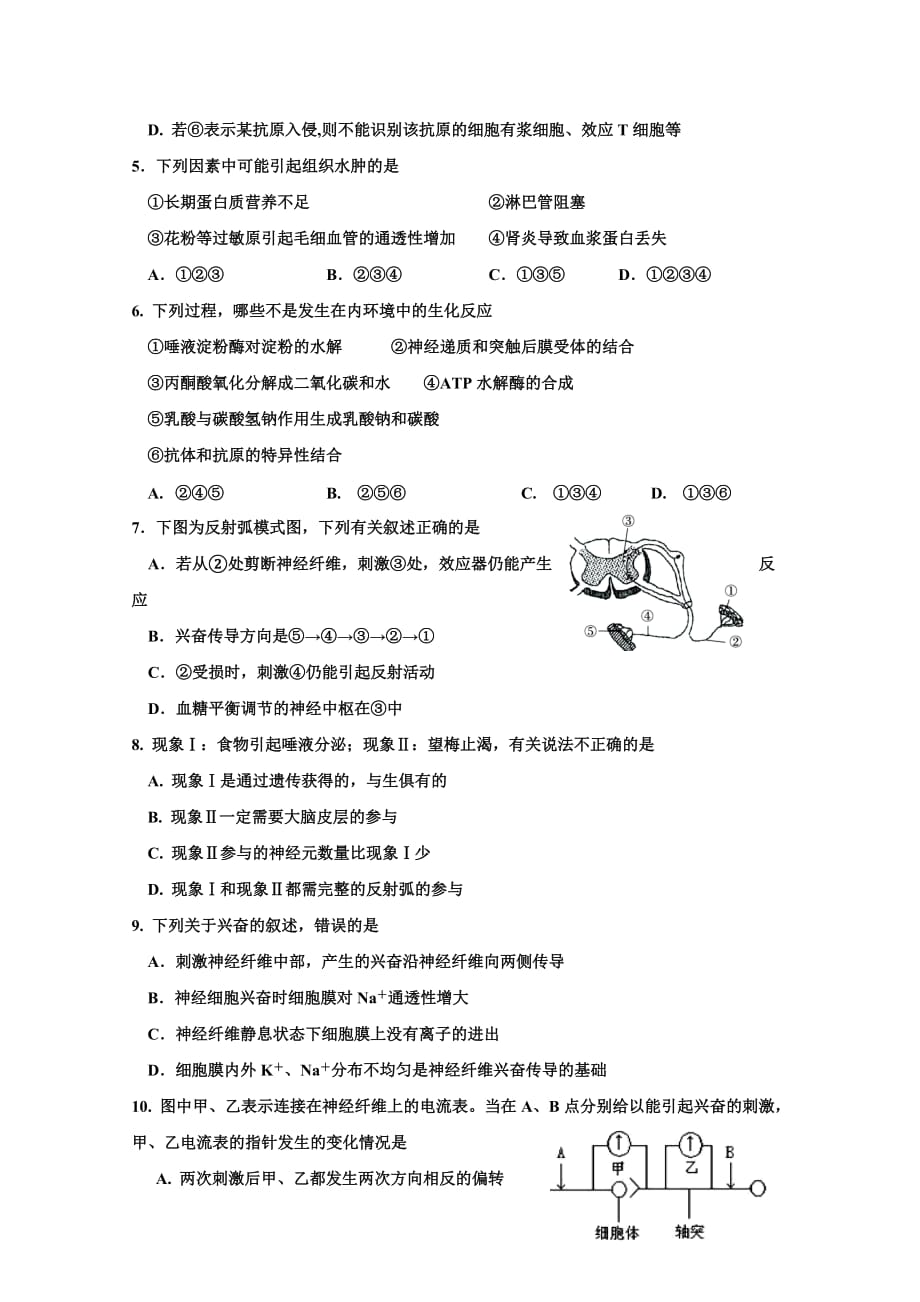 山西省康杰中学高一下学期期中考试生物试题Word版含答案_第2页