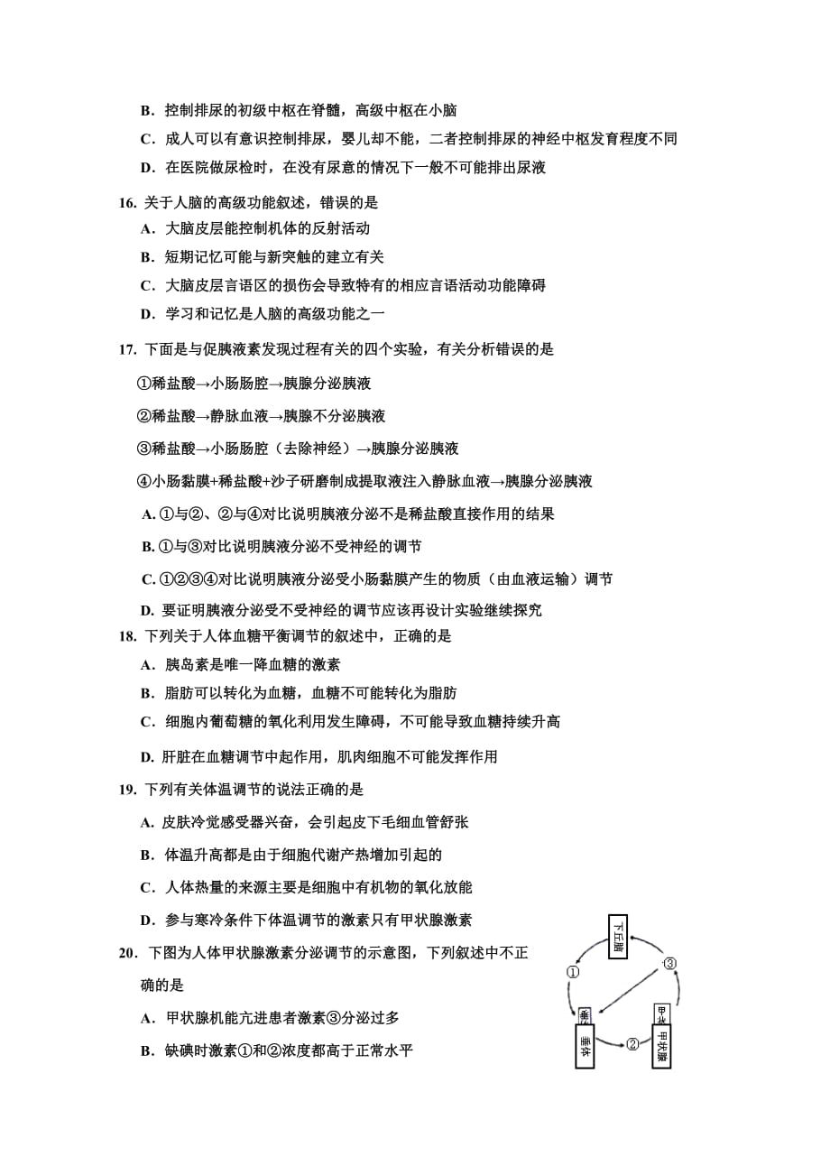 山西省康杰中学高一下学期期中考试生物试题Word版含答案_第4页