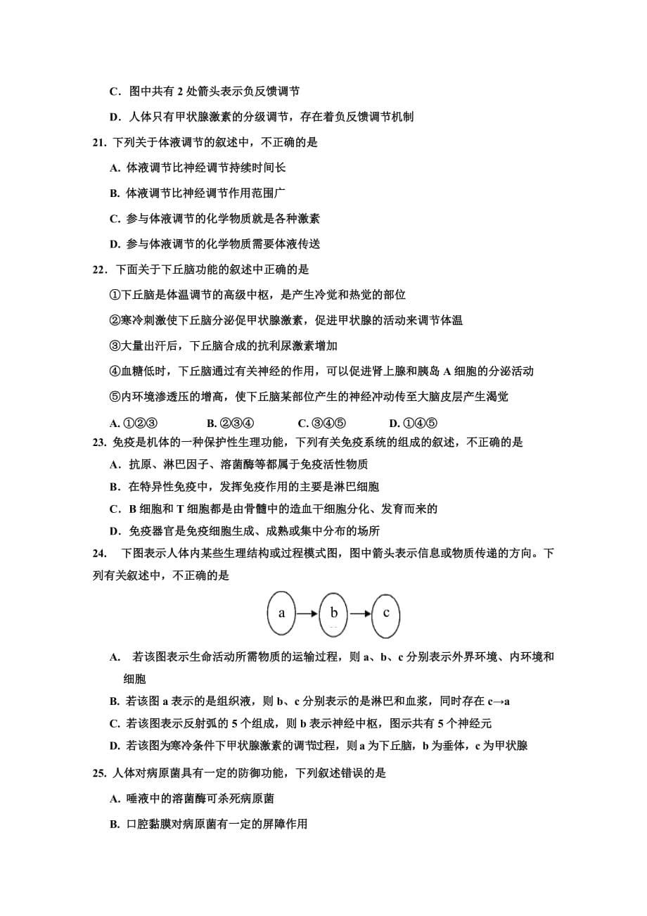 山西省康杰中学高一下学期期中考试生物试题Word版含答案_第5页