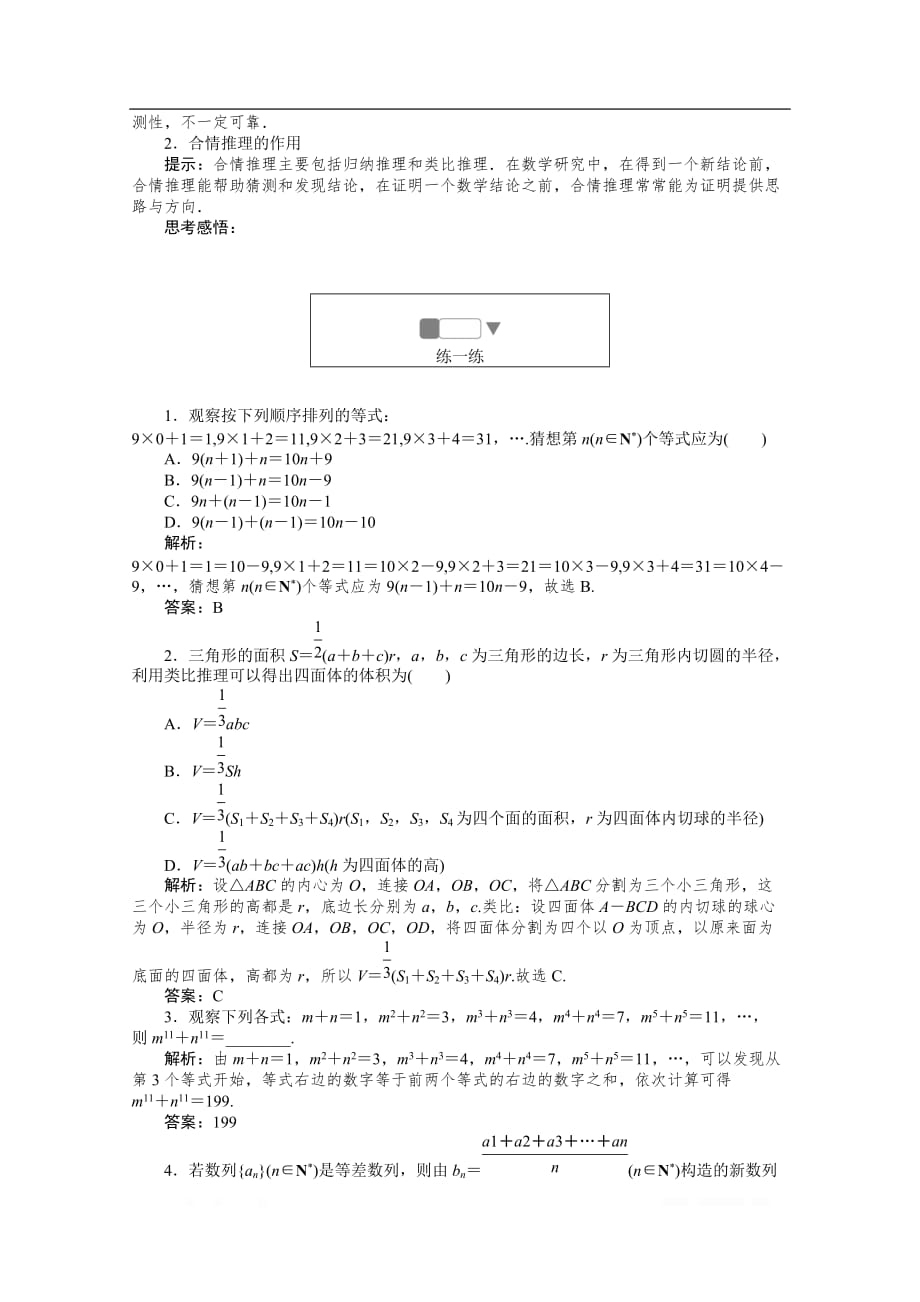 2019-2020学年数学人教A版选修1-2同步检测：2.1.1合情推理_第2页